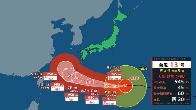 【台風情報】大型で非常に強い台風13号（ドルフィン）　小笠原諸島や沖縄・奄美では高波・暴風に厳重に警戒　南西諸島では影響長引くおそれ【雨風シミュレーション（4日～9日）】|TBS NEWS DIG