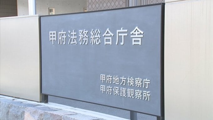 顧客の預金260万円を業務上横領の疑い　山梨信用金庫の元職員を不起訴　甲府地検|TBS NEWS DIG