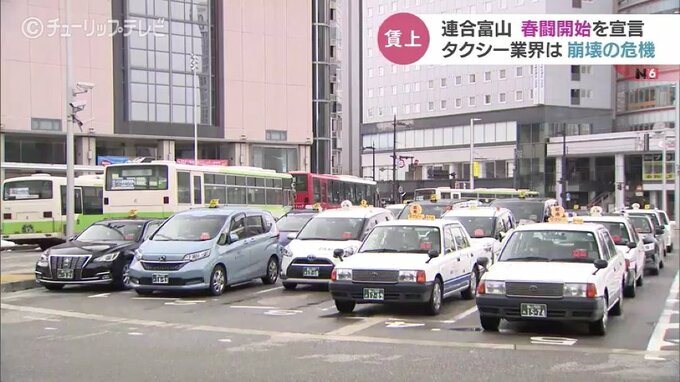 全国で3番目の料金に ！「タクシー」値上げの波が富山にも　|　富山のニュース｜天気・防災｜チューリップテレビ