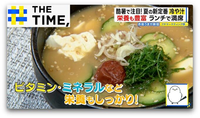 “野菜”も“水分”も摂れる…宮崎のご当地グルメ「冷や汁」が酷暑の新定番に？【THE TIME,】 |TBS NEWS DIG