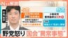 比例45議席削減や高市総理の“答弁拒否”　与野党の対立激化で国会空転　野党が審議を拒否するワケ【Nスタ解説】|TBS NEWS DIG