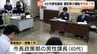 40代課長、酒気帯び運転で停職1年の懲戒処分　生ビールやハイボール等を飲み2.3キロ運転　車内で寝ていたところ職務質問　富山・高岡市　|　富山のニュース｜天気・防災｜チューリップテレビ