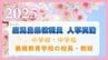 鹿児島県教職員  人事異動2025【小学校・中学校・義務教育学校】の【校長・教頭】新任、異動、退職一覧「あの先生はどこへ」|TBS NEWS DIG