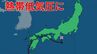 【台風情報 最新】「台風10号」は熱帯低気圧に　東日本を中心に大気の状態が不安定で土砂災害の危険度高い地域も【1日午後2時30分更新】|TBS NEWS DIG