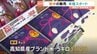 新米より「去年のコメ」が300円以上高い…店頭で“価格逆転現象" コメ余りで激変　|　愛媛のニュース - Nスタえひめ｜あいテレビは6チャンネル