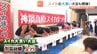 【特産品をPR】兵庫・神鍋高原で「スイカまつり」大食い大会の優勝者には約15kgの“大玉”を贈呈　|　MBSニュース | 関西の最新ニュースを分かりやすく。