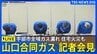 【ライブ】山口合同ガス 会見　宇部市全域でガス漏れ・住宅火災も（2025年12月4日午後5時～LIVE配信）|TBS NEWS DIG