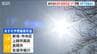 22日は4月下旬並みの陽気に　新潟市で最高気温18℃予想　雪崩に注意　|　新潟のニュース・天気｜BSN NEWS｜BSN新潟放送