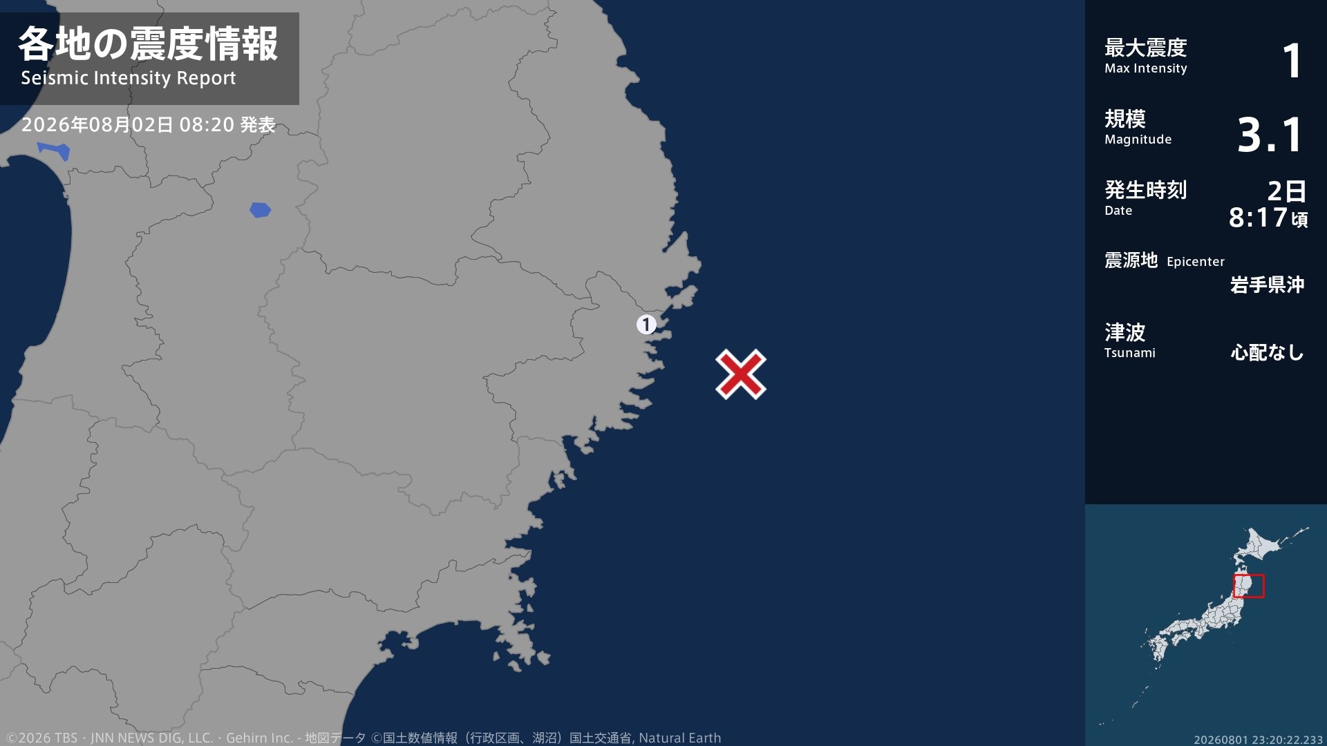 岩手県で最大震度1の地震 岩手県・大槌町 | TBS NEWS DIG