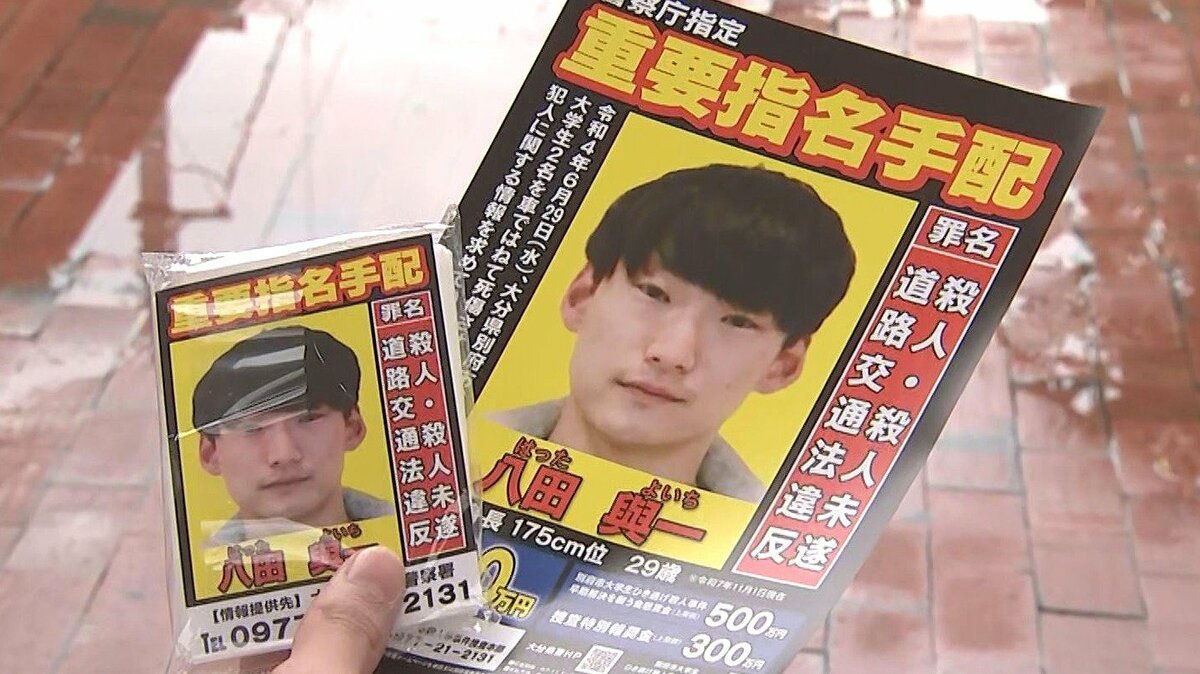 八田與一容疑者の情報提供呼びかけ 指名手配被疑者捜査強化月間 大分