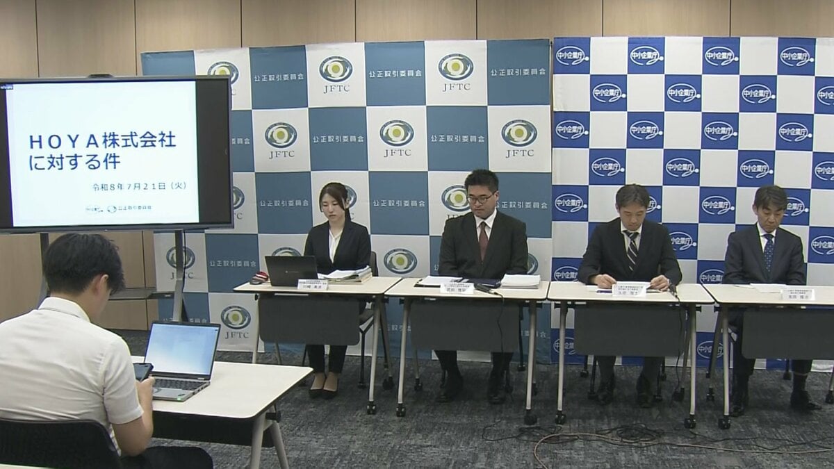 医療機器メーカーに初めて下請法違反で勧告 公取委が「HOYA」に対して