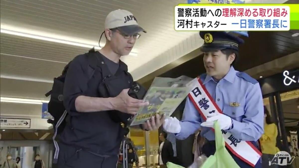 4人の市民が「一日警察署長」に任命 河村キャスターもその1人として
