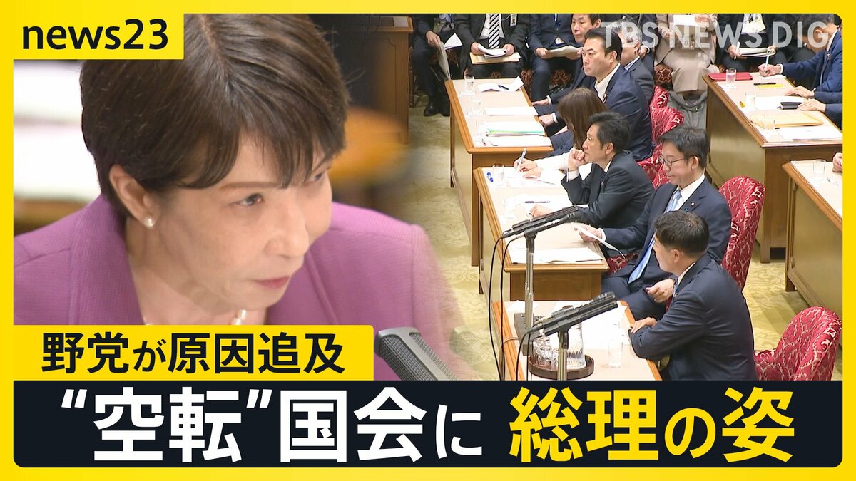 【国会審議】高市総理が国会に 中傷動画報道・皇室典範…野党が追及【news23】 | TBS NEWS DIG