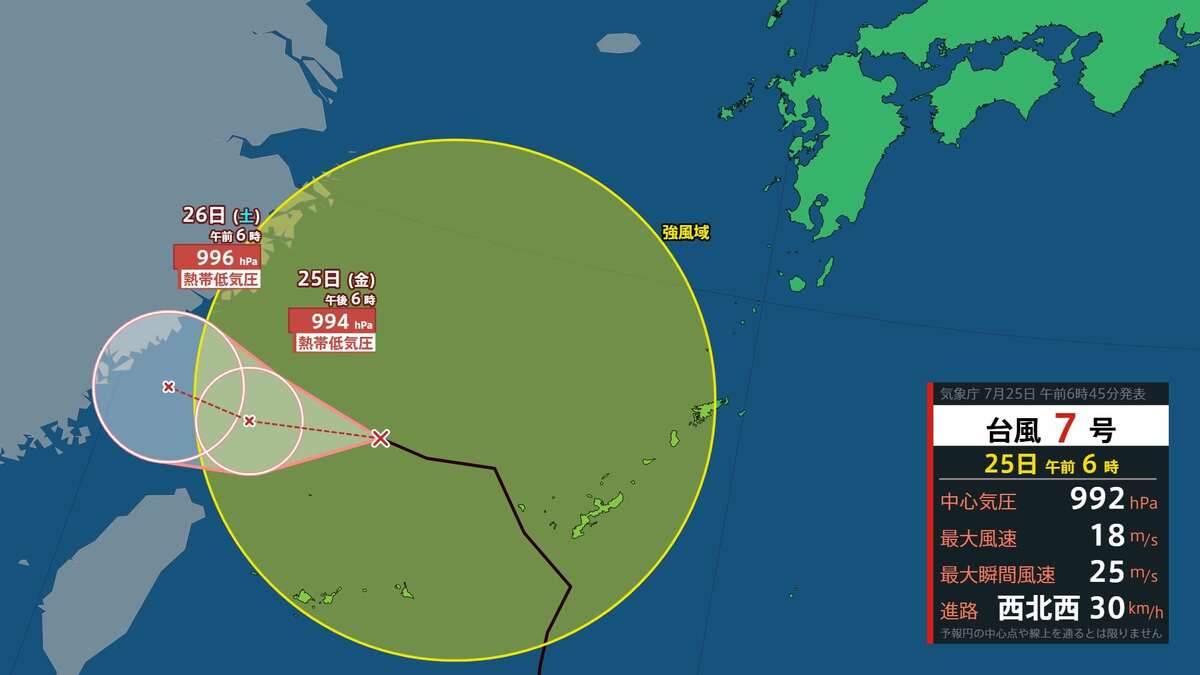 トリプル台風】台風7号 時速25キロで西北西へ 25日午後には熱帯低気圧