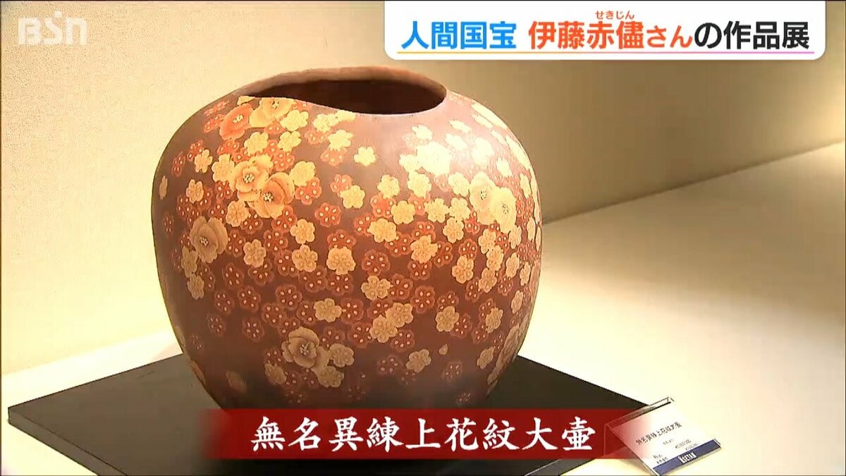 人間国宝伊藤赤水自作品花瓶 （人間国宝を訪ねて㉕ 伊藤 赤水 陶芸 