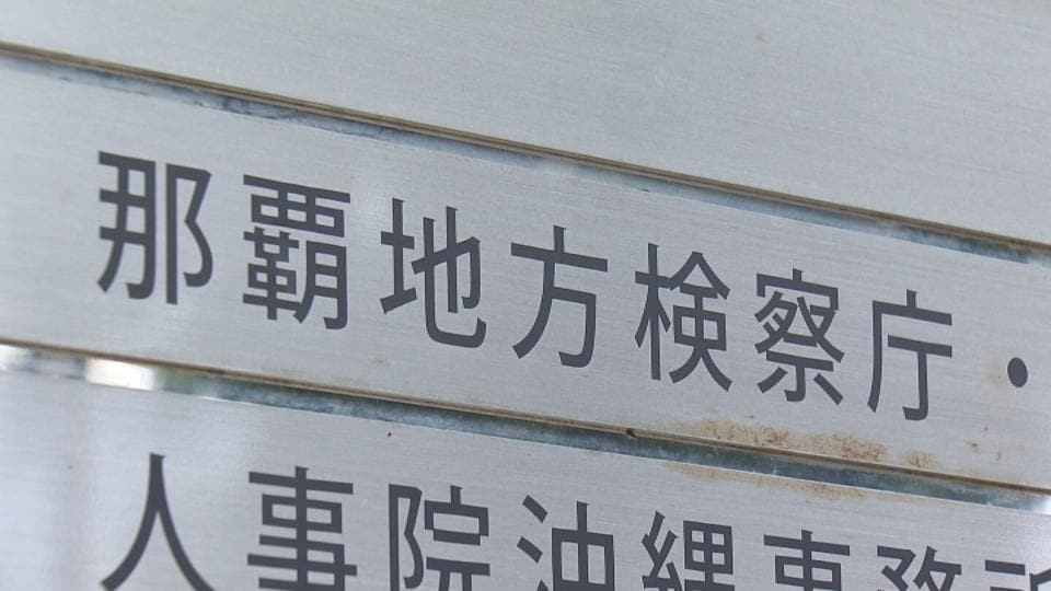 知人女性に性的暴行疑いで送検された20代の米陸軍兵を不起訴　現場から逃げた際の道交法違反で罰金2万円