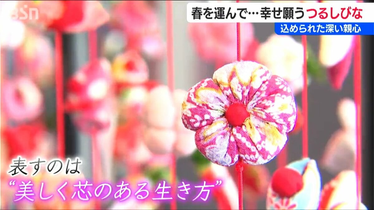 子どもの幸せ願う「つるし雛 」愛らしく揺れる色とりどりのモチーフが