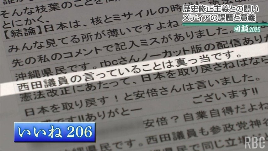 「歴史修正」と「嘲笑的な差別感」　歪む沖縄戦の記憶とメディアの課題