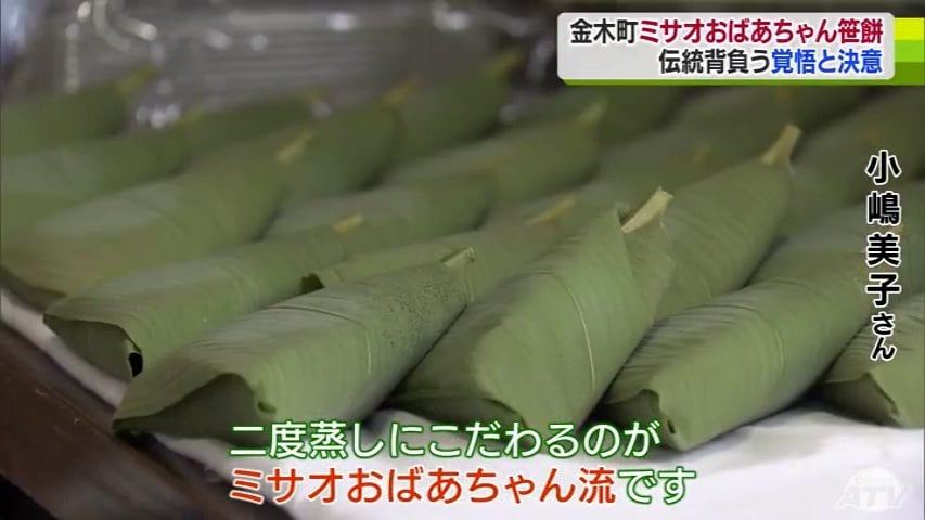 「きっとみなさんに喜んでもらえる」秘伝の味引き継ぐ弟子へ… 35年間・94歳まで『笹餅』作り続けた師匠からの言葉 400個納品もすぐ完売 全国 ...