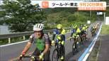 自転車イベント「ツール・ド・東北」が9月20日開催　2コース増え6コースで定員は2400人と300人増|TBS NEWS DIG