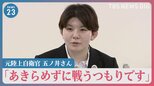 「性的暴行はなかった」元自衛官4人　五ノ井さんに謝罪から一転…争う姿勢へ【news23】|TBS NEWS DIG
