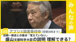 盛山文科大臣 旧統一教会との接点｢覚えていない｣  説明理解できる？ 【news23】|TBS NEWS DIG