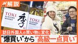 あすからの「春節」に異変アリ、“爆買い”から“高級一点買い”へ、なぜ?青森県が人気【Nスタ解説】|TBS NEWS DIG