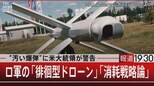 ロシアの“破壊戦略論”と“消耗戦略論”プーチン氏はまだ序の口と思っている【報道1930】|TBS NEWS DIG