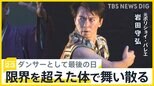 元ボリショイ・バレエ 岩田守弘（53） ダンサー最後の日を密着　舞台に散った44年間のバレエ　山本恵里伽キャスター取材【news23】|TBS NEWS DIG
