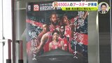 広島ドラゴンフライズ　最多6500人のブースターが来場　強敵・名古屋Dに挑むも…|TBS NEWS DIG