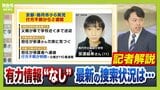 【京都・男子児童行方不明】捜索難航の要因に「防犯カメラの少なさ」「携帯不所持」か…「捜索範囲がいまだに広い点が気になる」MBS解説委員が指摘　手がかりは一体どこに？現場を取材する記者が最新の現状を報告【南丹市小6行方不明から２週間】|TBS NEWS DIG