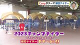 Campがテーマ　縁日ナイター　広島カープ　職員がシアトル視察　似顔絵お面も復活！　|　RCC NEWS | 広島ニュース | RCC中国放送