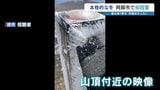 うっすら白く…阿蘇高岳で「初冠雪」 真冬並みの寒気であす明け方も積雪の恐れ 熊本 | 熊本のニュース|RKK NEWS|RKK熊本放送