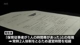 うつぶせ寝の乳児が死亡した保育施設　宮崎市に提出した「改善状況報告書」の内容が明らかに　|　MRTニュース ｜ ＭＲＴ宮崎放送