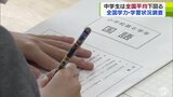 青森県の正答率　小学校・国語が全国4位、算数が8位と全国平均上回るも中学校は下回る　全国の小学6年生と中学3年生が対象「学力・学習状況調査」の結果が公表　|　青森のニュース│ATV NEWS│青森テレビ