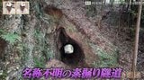 飛騨川の右岸に眠る“正体不明の道”を調査!2つの素掘り隧道も出現…謎だらけの廃道の秘密とは | 名古屋・愛知・岐阜・三重のニュース【CBC news】 | CBC web