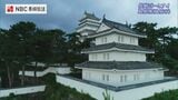 築城400年を迎える島原城を空から【長崎ばーどアイ】 | 長崎のニュース | 天気 | NBC長崎放送