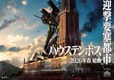 【長崎】ハウステンボスに"エヴァ"の大型アトラクション誕生へ　2026年春「エヴァンゲリオン・ザ・ライド - 8K - 」開業発表|TBS NEWS DIG
