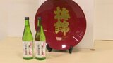 “きょうは立春” 福を呼び込む縁起の良い酒「立春朝搾り」で春の訪れ祝う | 愛媛のニュース - Nスタえひめ|あいテレビは6チャンネル