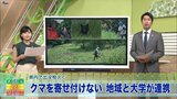 クマとの境界をつくれ~盛岡市で住民・学生が協力し“草刈り” かつて年13頭出没の地区で効果|TBS NEWS DIG
