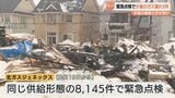 ５人死傷の爆発火災を受けて同じガスの供給形態8145件を対象に緊急点検　完了した2260件のうち５件で少量のガス漏れを検知|TBS NEWS DIG