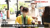 「世界禁煙デー」成人の喫煙率16.5% 禁煙と受動喫煙の防止を呼びかけ 大分 | 大分のニュース|OBS NEWS|大分放送