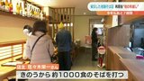 人吉市の老舗そば店 営業再開後“初の年越し” | 熊本のニュース|RKK NEWS|RKK熊本放送