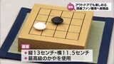 アウトドアでも囲碁を楽しめる 本格「ミニ囲碁セット」を日向市の碁石店が発売 | MRTニュース | MRT宮崎放送