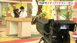 スタジオでニュース読む体験も　放送部などの高校生「メディアリテラシー」学ぶ　TUFで講座初開催　福島　|　福島のニュース│TUF