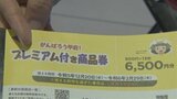 プレミアム付き商品券 物価高騰対策として市民限定 利用初日から客 「知らない」との声も 甲府市|TBS NEWS DIG