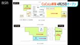 170店舗集まる『CoCoLo新潟』グランドオープンは4月25日!従来の2.5倍の延べ床面積に JR新潟駅ビル|TBS NEWS DIG