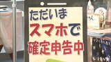 16日から確定申告スタート 坊っちゃん劇場キャストがスマホで体験! | 愛媛のニュース - Nスタえひめ|あいテレビは6チャンネル