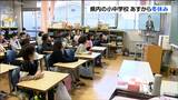 「絶対に風邪をひかない」ほとんどの小中学校あすから冬休み 児童の休み中の過ごし方は? | 宮城のニュース│tbc NEWS│tbc東北放送