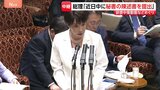 「近日中に秘書の陳述書を国会に提出する」高市早苗総理　“中傷動画”や暗号資産「サナエトークン」問題めぐり|TBS NEWS DIG